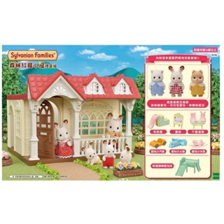 正版 Sylvanian Families EPOCH 森林家族 森林紅莓小屋禮盒組EP14394
