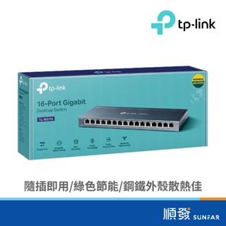 TP-LINK TL-SG116 16埠 桌上型交換器(鐵殼)