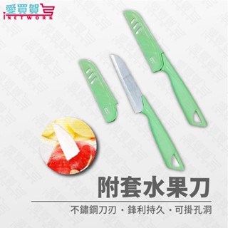 【現貨】 420不鏽鋼廚房水果刀具 水果刀 切菜刀 不銹鋼 攜帶式 便攜 迷你 北歐色水果刀 餐廚用品 愛買賀