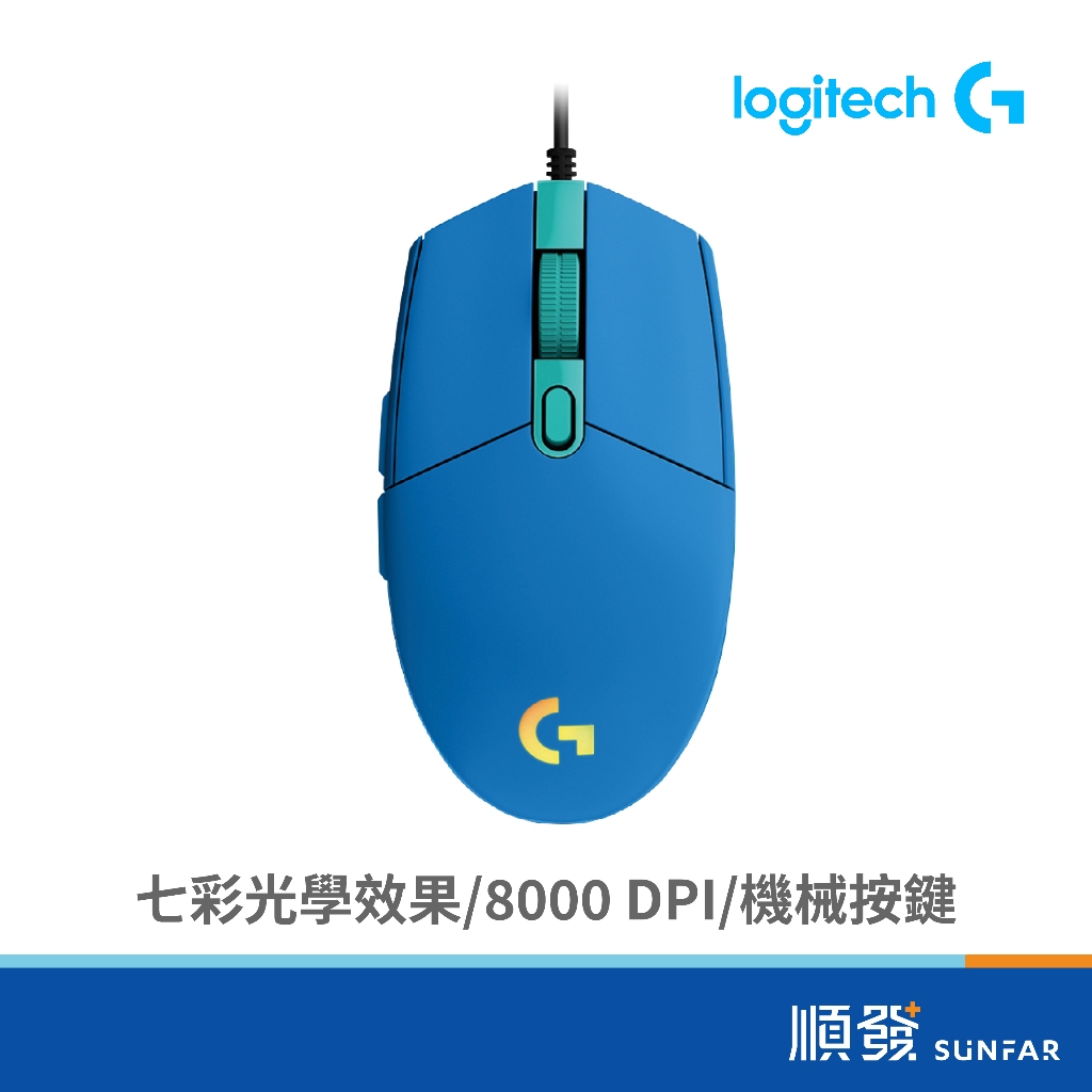 Logitech 羅技 G102 藍 炫彩RGB 有線 遊戲 滑鼠
