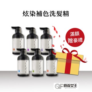 【威傑士】Wajass極光炫染 補色洗髮精 60 300 1000ml 護色 增色 矯色洗髮精 增色洗髮精 護色洗髮精