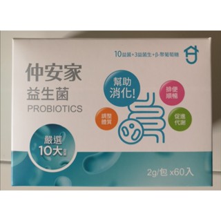 仲安家益生菌-保持腸道正常菌相預防壞菌入侵(60包/盒)
