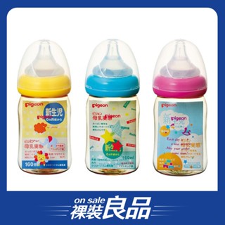 /裸裝良品/【Pigeon 貝親】 第二代寬口母乳實感PPSU奶瓶／160ml-印花款