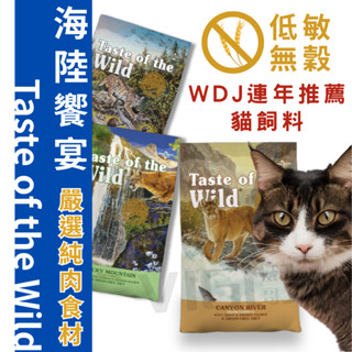 海陸饗宴 無榖貓 鮭魚鹿肉 鱒魚燻鮭 鴨肉鵪鶉 2.27kg / 6.6kg 貓飼料 貓糧 無穀糧 無穀【威哥寵物】