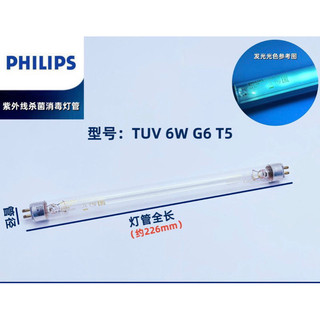 PHILIPS 飛利浦 TUV 6W G6T5 UVC 紫外線殺菌燈管 8W 16W烘碗機專用 奶瓶消毒鍋殺菌燈