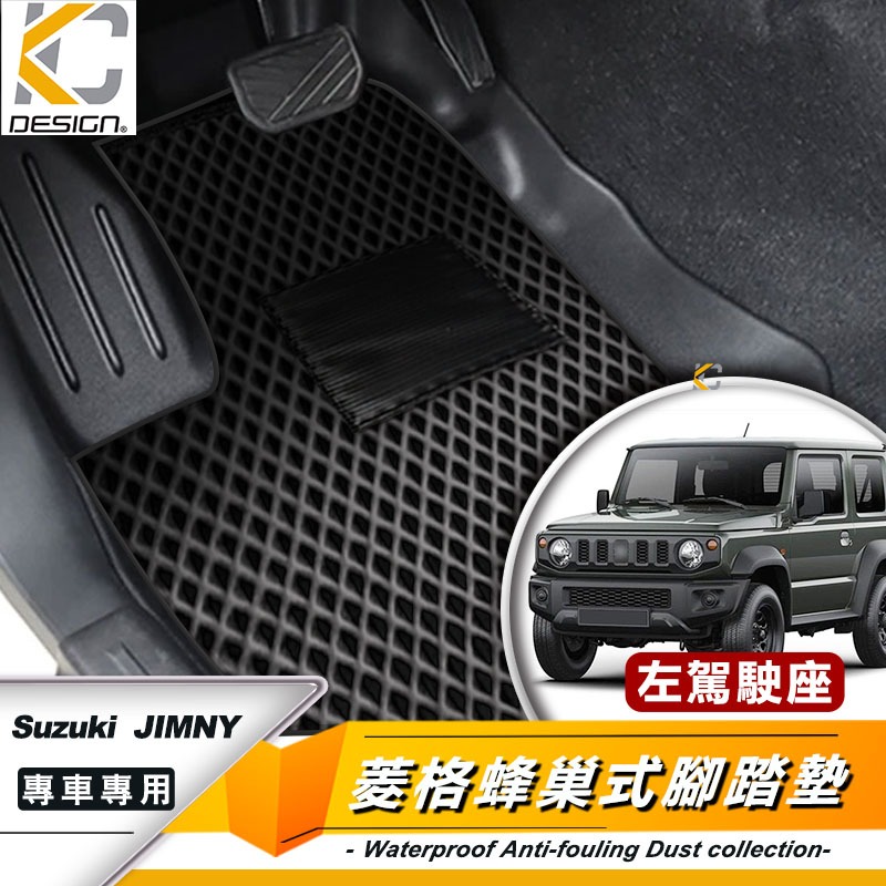 Suzuki Jimny 1.5 GLX 腳踏墊 腳踏墊 蜂巢踏墊 耐磨腳踏墊 地毯 全包圍腳墊 腳墊立體踏墊