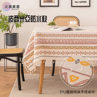 波西米亞桌布 桌巾 餐桌巾 免洗桌巾 棉麻桌布 長方形桌布 防水防油桌布 茶幾布 民宿流蘇餐桌布