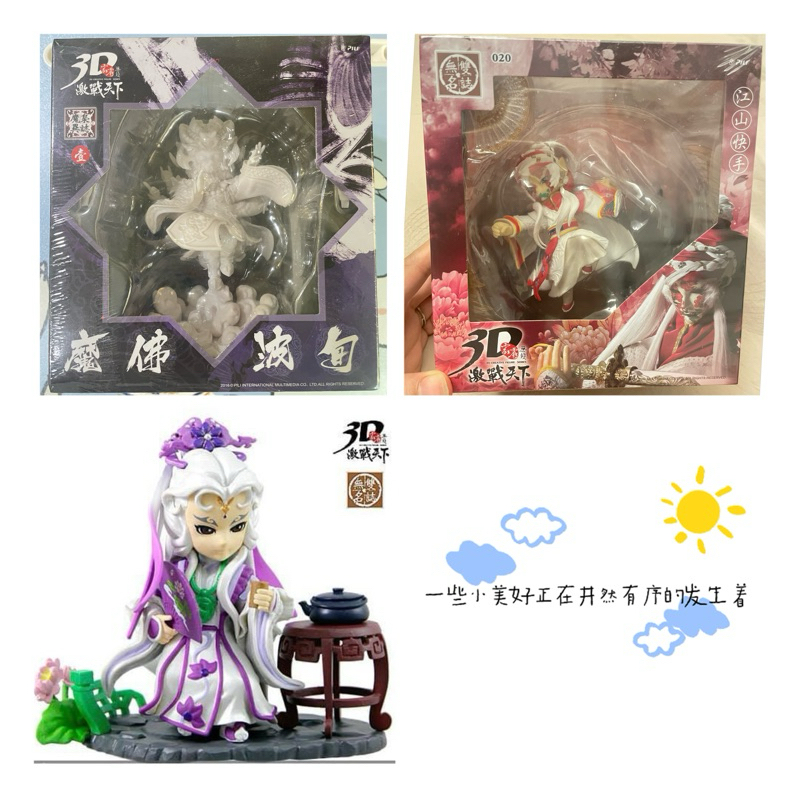 (全新現貨) 霹靂 3D 激戰天下 公仔 魔佛 波旬 素體版 江山快手 素還真