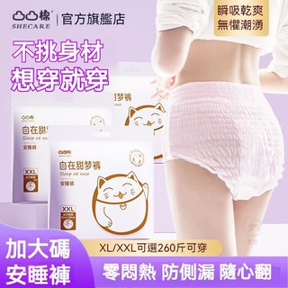 凸凸棉安睡褲 大碼XL/XXL安心褲 夜用衛生巾 防漏透氣姨媽巾 加大輕薄衛生棉褲 褲型衛生棉 安睡褲 晚安褲 成人褲