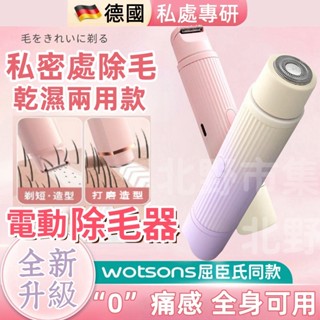 臺灣出貨🌈自動拋光美體刀 雙頭美體刀 電動除毛刀 除毛機 私密處除毛 二合一除毛儀 除毛刮毛刀 除毛刀 拔毛除毛儀男女士