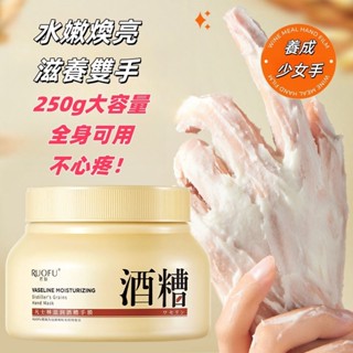【桃園24H出貨🔥】凡士林酒糟手膜 送手套 酒糟手膜 手膜 腳膜 滋潤 保濕 防裂 去角質 護手霜 手部保養 淡紋嫩白