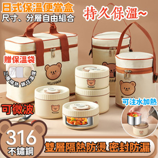 【可微波+贈保溫手提袋】 316不銹鋼便當盒 微波便當盒 便當盒 餐盒 日系便當盒 加熱便當盒 分層便當盒 可注水加熱