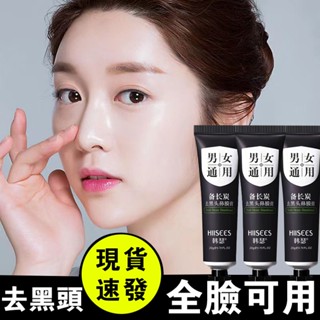 【臺灣現貨】去黑頭 去粉刺 黑頭粉刺 鼻貼 撕拉面膜 粉刺面膜 去黑頭粉刺 黑頭粉刺面膜 去黑頭面膜 毛孔清潔 吸出黑頭
