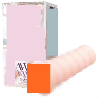 ㊣送290ml潤滑液㊣日本EXE＊AWAAWA 並木優 男用自慰器