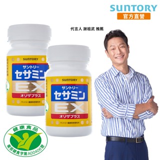 【三得利】芝麻明EX 90錠x2(芝麻明 維生素E 睡眠新日常 國家護肝核可) 官方直營