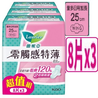 效期 2026年後 蕾妮亞 零觸感特薄 量多 日用加長 25cm 8片3包
