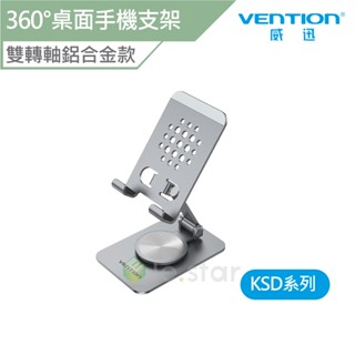 VENTION 威迅 KSD系列 360°旋轉桌面手機支架雙轉軸鋁合金款-灰色 公司貨 手機架 支架 桌面折疊支架