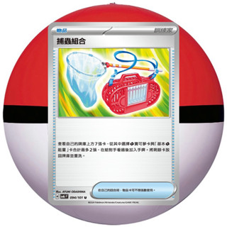［24H內出貨］寶可夢卡牌 PTCG 捕蟲組合 物品 sv6 F / sv8a F