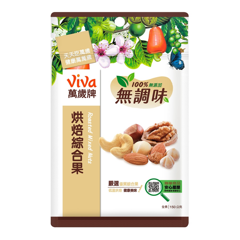【萬歲牌】無調味烘焙綜合果(150g)｜超商取貨、蝦皮店到店限購24包