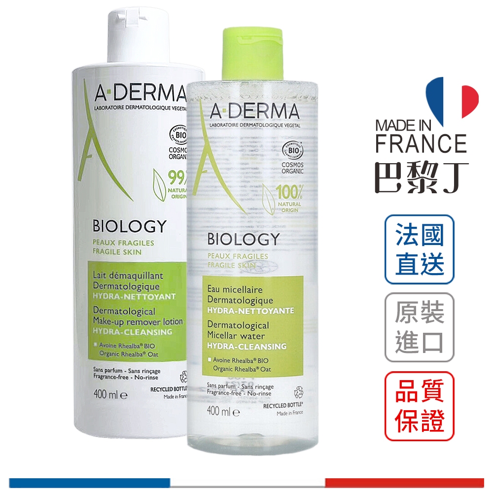 艾芙美 A-DERMA 新葉三效卸妝乳 新葉三效卸妝液 燕麥極淨卸妝乳 燕麥極淨卸妝液 400ml 【巴黎丁】