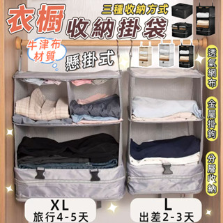 臺灣出貨🚚旅行收納袋 多功能收納包 懸掛式衣服收納袋 大容量收納 行李壓縮神器 衣物收納袋 掛式置物籃 衣物壓縮包