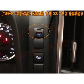 【小鳥的店】2020-24 GRANVIA 類原廠 雙孔 儀表 USB 盲塞式 QC3.0 快充 TYPE-C 配件改裝