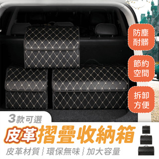 皮革摺疊收納箱【484小舖】汽車收納箱 儲物盒 置物箱 皮革收納箱 車用收納箱 折疊收納箱 整理箱 收納籃 折疊收納籃
