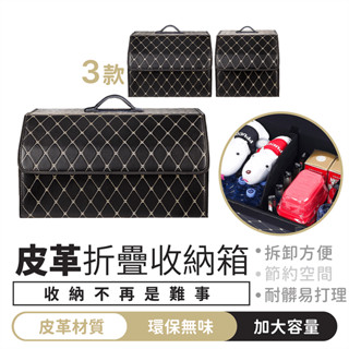 皮革摺疊收納箱【1688小舖】汽車收納箱 儲物盒 置物箱 皮革收納箱 車用收納箱 折疊收納箱 整理箱 收納籃 折疊收納籃