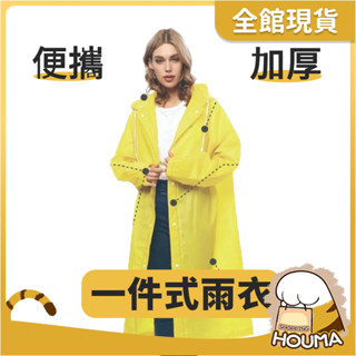 【HOUMA 好買購物】【有發票】男女可穿便攜加厚雨衣 騎士必備 一件式雨衣 EVA雨衣 騎車雨衣 輕便雨衣 收縮袖口