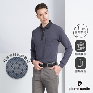 【pierre cardin 皮爾卡登】男款 棉混石墨烯素色緹花刷毛組織長袖polo衫-深灰色 (5225210-97)