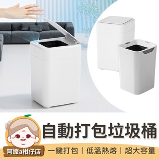 [一鍵打包] 智慧自動打包垃圾桶 jiabiyi智慧垃圾桶 自動打包垃圾桶 智慧垃圾桶 垃圾筒 智慧感應垃圾桶 垃圾桶