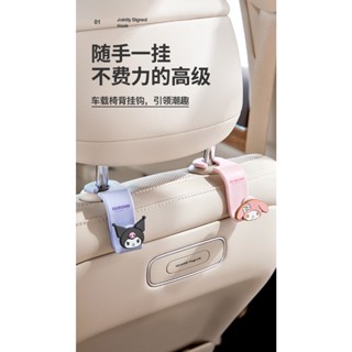 三麗鷗 庫洛米 汽車掛鉤 車內掛鈎 車用掛鈎 車載 掛鉤 汽車 座椅 後背 車內 後排 收納 車用 後座掛鉤 掛勾