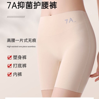 《臺灣實名認證賣家》7A抗菌高腰一片式無痕內褲 收腹無痕不捲邊打底褲 安全褲 塑身褲 翹臀 防走光 無尷尬線