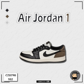 【TShoes777代購】Nike Air Jordan 1 Low OG "Mocha" 摩卡 CZ0790-102