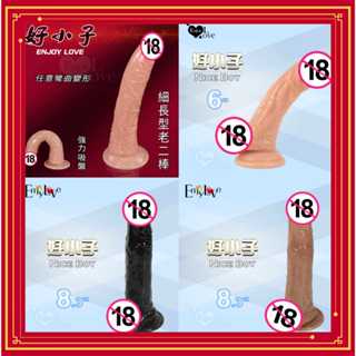 SEXY 女性情趣用品 逼真按摩棒 好小子細長8吋強力吸盤逼真老二棒 6吋昂頭氣爽小老二 吸盤按摩棒