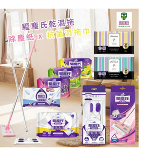 花仙子 驅塵氏 乾濕兩用拖 乾濕兩用鑽石拖 (拖把1組+靜電紙5張+濕拖巾5張)