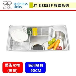 【傑泰牌 JT-KS855F】ENZIK 韓國藝術水槽(壓花)-此商品無安裝服務