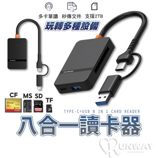 【RW】八合一多功能讀卡器 擴展器 OTG SD MS TF CF卡 USB3.0 讀卡機 多合一轉換器 手機 電腦