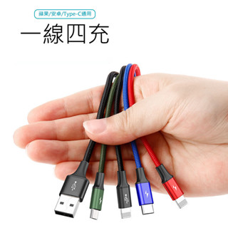 (臺灣現貨)Baseus倍思 極速一拖四充電線 iPhone Type-C Micro iPhone傳輸線