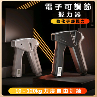【Rising】(電子計數握力器)10-120KG可調節 腕力 握力訓練器 手腕訓練 健身解壓器