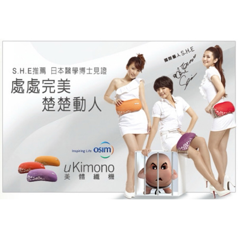 產後輕鬆瘦 紅色 OSIM OS-3680 uKimono 和風美體纖機 按摩器