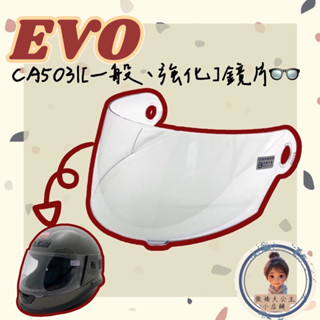 ｛二扣式｝SYM 全罩式安全帽 公司帽 鏡片👓 ⚠️智同CA503安全帽鏡片⚠️不清楚型號請先聊聊！！！