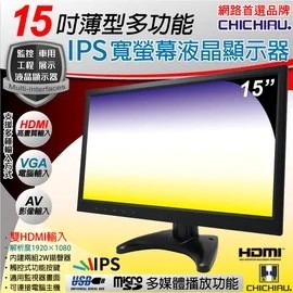 【CHICHIAU】15吋薄型多功能IPS LED液晶螢幕顯示器(AV、VGA、HDMI、USB) 四保愛神