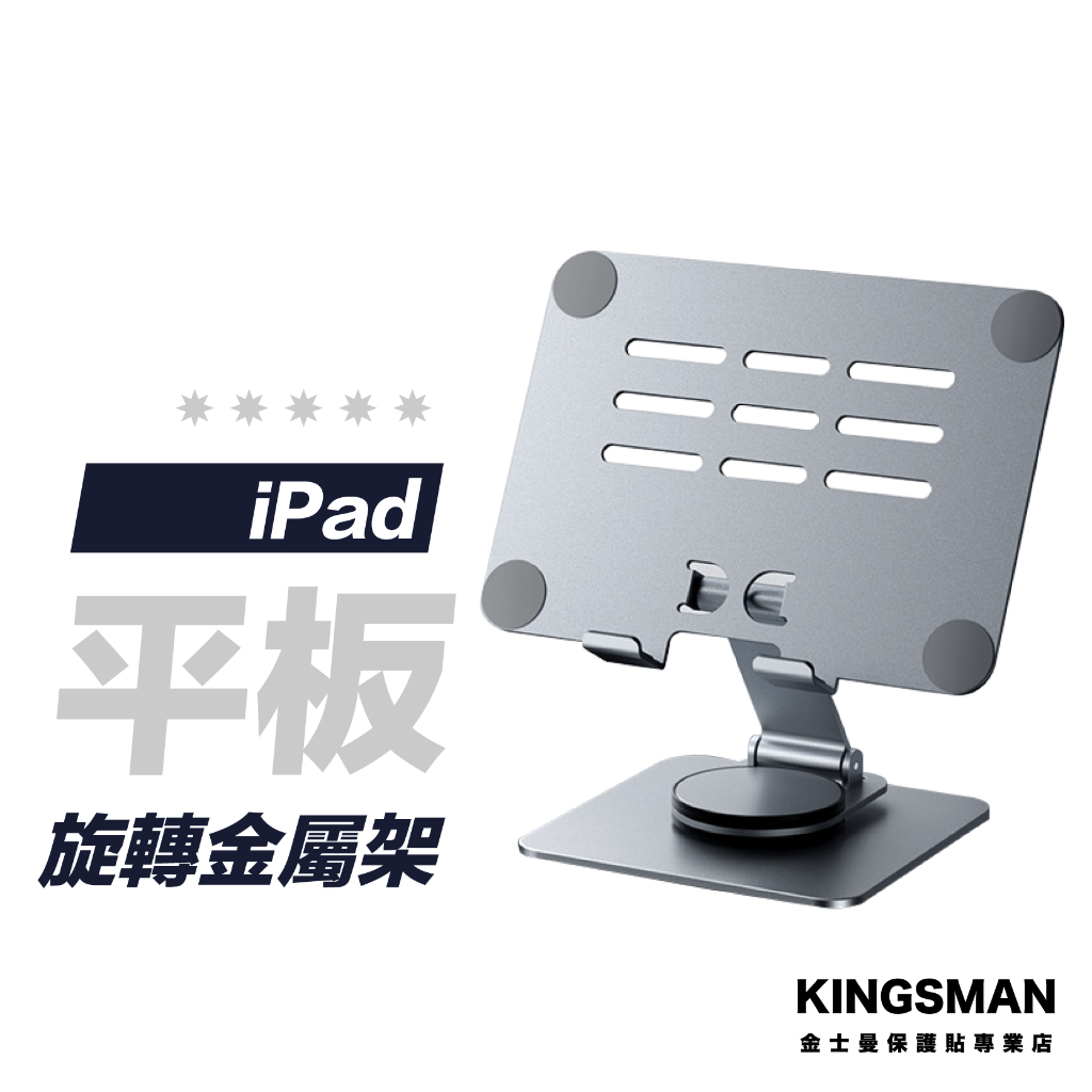 【平板金屬支架】平板旋轉支架 360°旋轉摺叠支架 平板支架 手機支架 適用 iPad Pro Air Mini