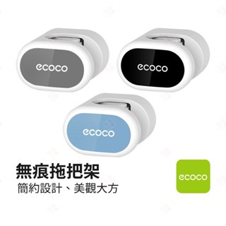 【現貨+臺灣出貨】無痕拖把架 ECOCO意可可 無痕掛架 壁掛架 掛夾 掃把架 收納架 無痕架 掃具收納架 生活小品