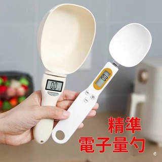 ✨臺中出貨✨高精準電子量勺秤 湯匙秤 電子秤 電子量勺 量匙 廚房電子秤 勺子秤 電子量匙 迷你電子秤 量勺 烘焙電子秤