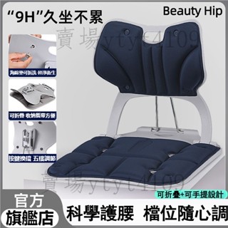 【臺灣倉出貨】矯正坐姿護腰坐墊 五檔可調節撐腰坐 久坐不累神器 腰靠一體坐墊 護脊坐墊 人體工學坐墊 辦公坐墊 美臀坐墊