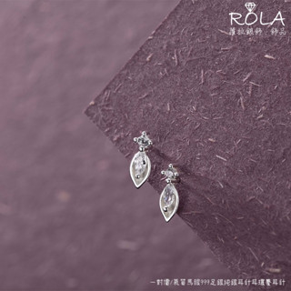 ROLA蘿拉銀飾.飾品 “現貨當天出” //一對價// 氣質馬眼鋯石999足銀純銀耳針耳環養耳針 綜合