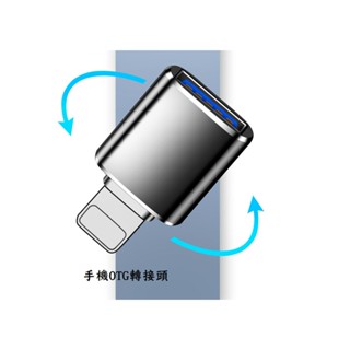 【手機OTG轉接頭】 手機專用OTG轉接頭 安卓 micro usb、type-c、蘋果 OTG轉接頭 轉接頭