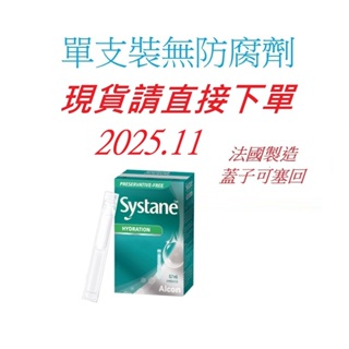 (蝦皮店隔日到貨) 現貨愛爾康 視舒坦 Systane 玻尿酸濕潤液 30支/盒 單支0.7ml 保存期限2025/11